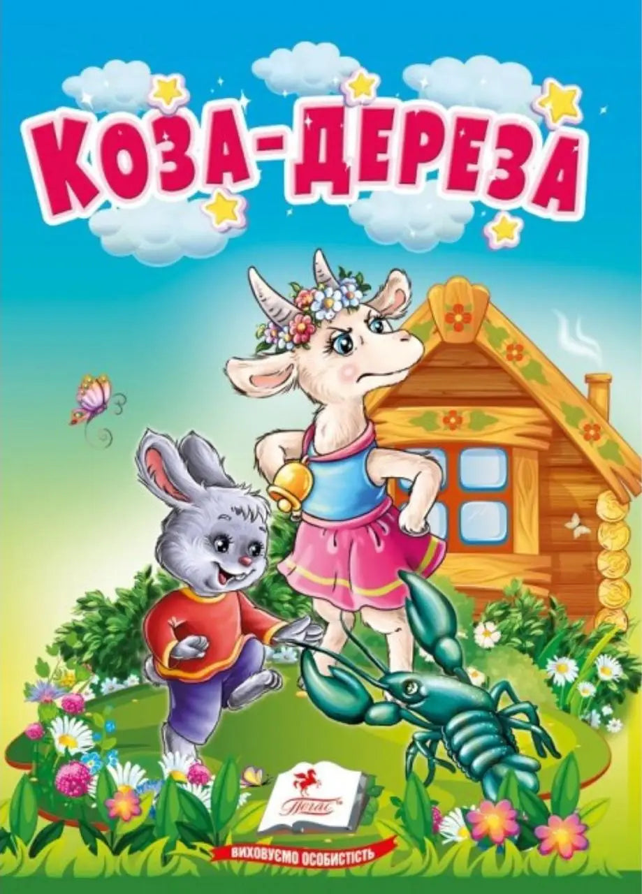 Goat-Dereza: Tales for the Little Ones - Enchanting Children's Book